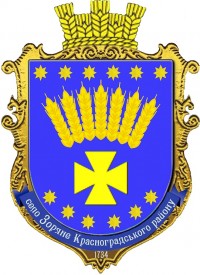 герб Зоряне fill 200x275