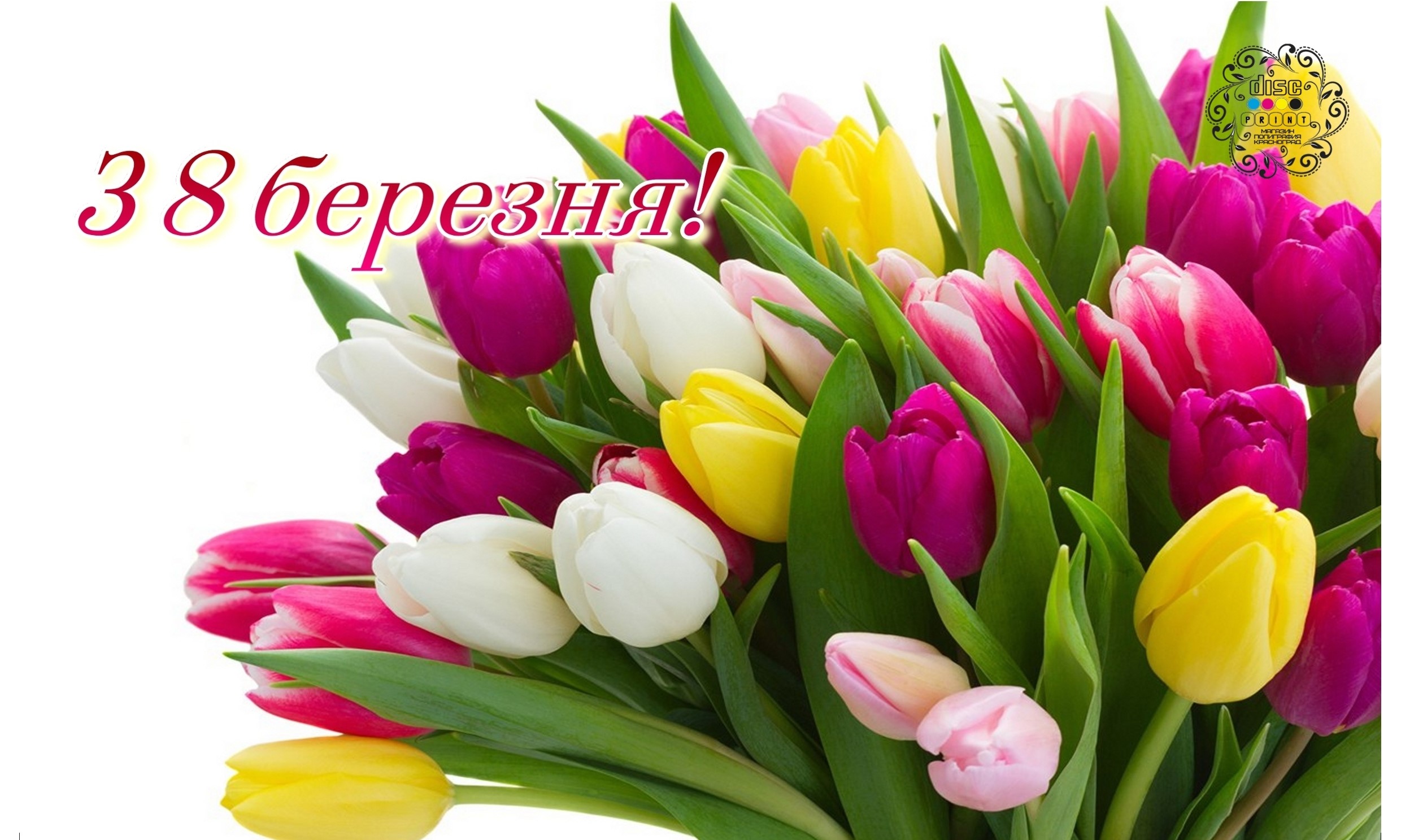 Цветы с праздником
