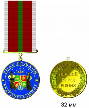 medal червоноград sbor 6