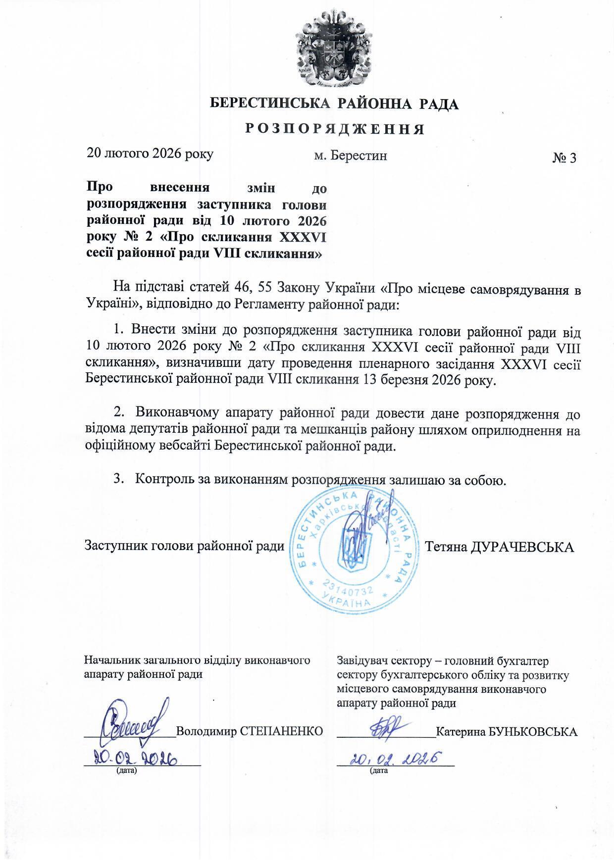 Зміни в 36 сесію